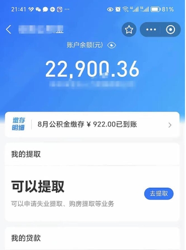 那曲住房公积金怎么提取出来（2021住房公积金提取流程）